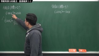 [黑人][教學][課堂][學生][微積分]【張旭微積分】微分篇主題一：導數與微分的概念 | 精選範例 1-2 | 2020 版