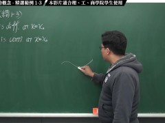 [微積分][恐怖][可堂][刺激][火爆]【張旭微積分】微分篇主題一：導數與微分的概念 | 精選範例 1-3 | 2020 版 - Screenshot 1 of 16 - 微積分