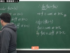 [微積分][恐怖][可堂][刺激][火爆]【張旭微積分】微分篇主題一：導數與微分的概念 | 精選範例 1-3 | 2020 版