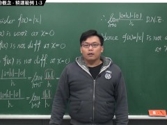 [微積分][恐怖][可堂][刺激][火爆]【張旭微積分】微分篇主題一：導數與微分的概念 | 精選範例 1-3 | 2020 版 - Screenshot 16 of 16 - 微積分