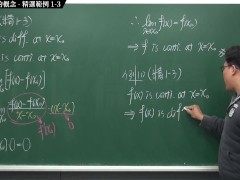 [微積分][恐怖][可堂][刺激][火爆]【張旭微積分】微分篇主題一：導數與微分的概念 | 精選範例 1-3 | 2020 版 - Screenshot 8 of 16 - 刺激