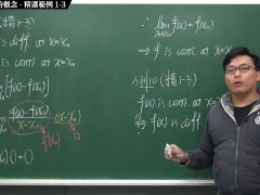 [微積分][恐怖][可堂][刺激][火爆]【張旭微積分】微分篇主題一：導數與微分的概念 | 精選範例 1-3 | 2020 版 - Screenshot 9 of 16 - 偷情