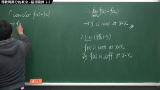 [微積分][恐怖][可堂][刺激][火爆]【張旭微積分】微分篇主題一：導數與微分的概念 | 精選範例 1-3 | 2020 版