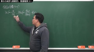 Changhsumath 潮吹 噴稅 因地 內褲 御姐 張旭微積分 微分篇主題三 微分合成律 連鎖律 精選範例 3-1 2020 版