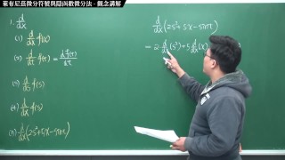 [黑人][課堂][教室][數學]【張旭微積分】微分篇主題六：萊布尼茲微分符號與隱函數微分法 | 觀念講解 | 2020 版