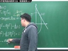 [巨乳][裸露][流出][多人]【張旭微積分】微分篇主題六：萊布尼茲微分符號與隱函數微分法 | 精選範例 6-2 | 2020 版 - Screenshot 10 of 16 - 做愛
