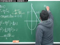[巨乳][裸露][流出][多人]【張旭微積分】微分篇主題六：萊布尼茲微分符號與隱函數微分法 | 精選範例 6-2 | 2020 版 - Screenshot 11 of 16 - 微積分