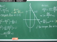 [巨乳][裸露][流出][多人]【張旭微積分】微分篇主題六：萊布尼茲微分符號與隱函數微分法 | 精選範例 6-2 | 2020 版 - Screenshot 14 of 16 - 裸體