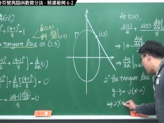 [巨乳][裸露][流出][多人]【張旭微積分】微分篇主題六：萊布尼茲微分符號與隱函數微分法 | 精選範例 6-2 | 2020 版 - Screenshot 15 of 16 - 做愛
