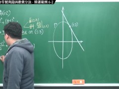 [巨乳][裸露][流出][多人]【張旭微積分】微分篇主題六：萊布尼茲微分符號與隱函數微分法 | 精選範例 6-2 | 2020 版 - Screenshot 8 of 16 - 高清無碼