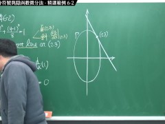 [巨乳][裸露][流出][多人]【張旭微積分】微分篇主題六：萊布尼茲微分符號與隱函數微分法 | 精選範例 6-2 | 2020 版 - Screenshot 9 of 16 - 裸體