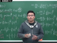 [研究生][師生戀][不倫戀][口交][騎乘位]【張旭微積分】微分篇主題七：微分工具整合 | 精選範例 7-2 | 2020 版 - Screenshot 16 of 16 - 真人