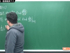 [研究生][師生戀][不倫戀][口交][騎乘位]【張旭微積分】微分篇主題七：微分工具整合 | 精選範例 7-2 | 2020 版 - Screenshot 2 of 16 - 流出