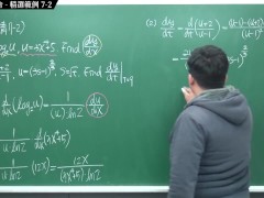 [研究生][師生戀][不倫戀][口交][騎乘位]【張旭微積分】微分篇主題七：微分工具整合 | 精選範例 7-2 | 2020 版 - Screenshot 9 of 16 - 研究生
