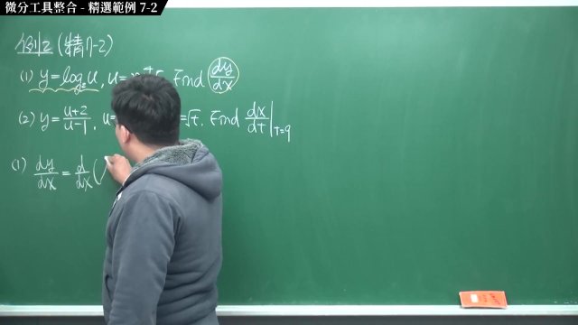 [研究生][師生戀][不倫戀][口交][騎乘位]【張旭微積分】微分篇主題七：微分工具整合  精選範例 7-2  2020 版