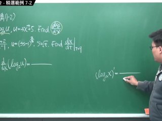 [研究生][師生戀][不倫戀][口交][騎乘位]【張旭微積分】微分篇主題七：微分工具整合  精選範例 7-2  2020 版
