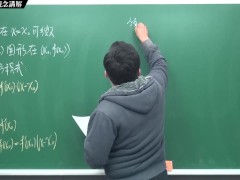 [壯碩][巨屌][羅莉][老師][課堂]【張旭微積分】微分篇主題八：切線專論 | 觀念講解 | 2020 版 - Screenshot 10 of 16 - 性愛