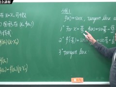 [壯碩][巨屌][羅莉][老師][課堂]【張旭微積分】微分篇主題八：切線專論 | 觀念講解 | 2020 版 - Screenshot 14 of 16 - 高清無碼