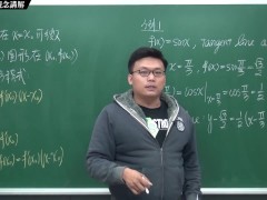 [壯碩][巨屌][羅莉][老師][課堂]【張旭微積分】微分篇主題八：切線專論 | 觀念講解 | 2020 版 - Screenshot 15 of 16 - 性愛