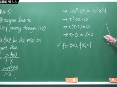 [火爆][偷情][師生戀][內褲][做愛]【張旭微積分】微分篇主題八：切線專論 | 精選範例 8-3 | 2020 版