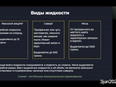 йони-массаж и сквирт. теория. #2 03jun2020 - Screenshot 2 of 16 - Anzolcat