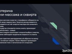 йони-массаж и сквирт. теория. #2 03jun2020 - Screenshot 3 of 16 - Anzol