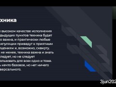 йони-массаж и сквирт. теория. #2 03jun2020 - Screenshot 5 of 16 - Anzol