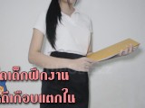 Fuck Thai intern and cum on her skirt