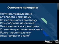 Куннилингус - теория. 12jul2020 - Screenshot 4 of 16 - Anzolcat