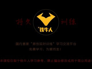 铁牛延时训练法视频课程增强增大增粗（3—4） • Free Porno Video Gram ...