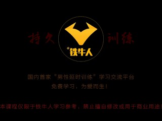 铁牛延时训练法视频课程增强增大增粗（3—4） • Free Porno Video Gram ...