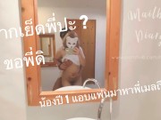 Mailboxdiary - ผมขอเย็ดพี่ได้ไหมครับ (จุดเริ่มต้นของน้องปี 1 กับ ...