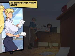 Porn secretary! Will do everything for the satisfaction of the boss!  porn games (part 16)