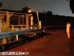 えみり 道路脇で全裸露出調教、たくさんのドライバーに見られまくり - Screenshot 3 of 16 - Outside