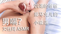 女性向 ASMR。中文音声。中国人帅哥呻吟打飞机玩角色扮演，中文对白有剧情。