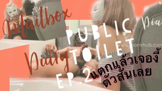 MAILBOXDIARY PUBLIC TOILET EP 2 Phanong 1 In The Hall, Tell Me Where To Take Outdoor?