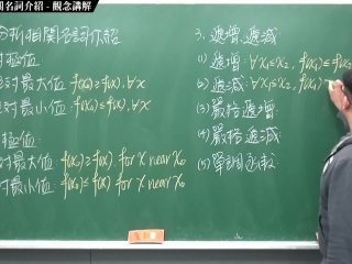 【全Pornhub最大華人微積分教學頻道】【張旭微積分】微分應用篇重點三：極值分析相關名詞介紹｜觀念講解｜2020版