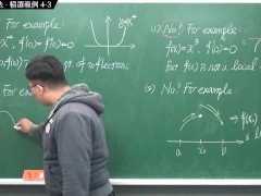 【全Pornhub最大華人微積分教學頻道】【張旭微積分】微分應用篇重點四：微分求極值法｜精選範例 4-3｜2020版