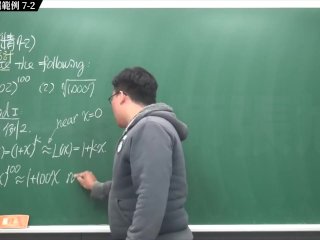 【全Pornhub最大華人微積分教學頻道】【張旭微積分】微分應用篇重點七：微分量｜精選範例 7-2｜2020版