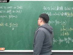 【全Pornhub最大華人微積分教學頻道】【張旭微積分】微分應用篇重點一：均值定理｜觀念講解｜2020版