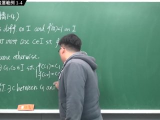 【全Pornhub最大華人微積分教學頻道】【張旭微積分】微分應用篇重點一：均值定理｜精選範例 1-4｜2020版