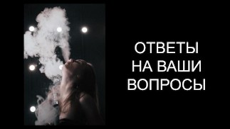 ФЕМДОМ ПО-РУССКИ 10: ОТВЕТЫ НА ВОПРОСЫ ПОДПИСЧИКОВ