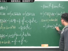 【全pornhub最大華人微積分教學頻道】【張旭微積分】積分前篇重點九：四大積分基本方法之一：變數變換法｜精選範例 9-1｜2020版