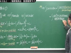 【全pornhub最大華人微積分教學頻道】【張旭微積分】積分前篇重點九：四大積分基本方法之一：變數變換法｜精選範例 9-2｜2020版