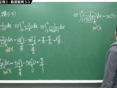 【全pornhub最大華人微積分教學頻道】【張旭微積分】積分前篇重點五：微積分基本定理 I｜精選範例 5-3｜2020版