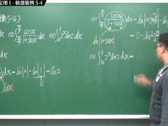 【全pornhub最大華人微積分教學頻道】【張旭微積分】積分前篇重點五：微積分基本定理 I｜精選範例 5-4｜2020版