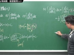 【全pornhub最大華人微積分教學頻道】【張旭微積分】積分前篇重點六：不定積分與反導函數｜精選範例 6-1｜2020版