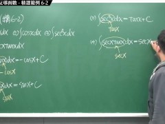 【全pornhub最大華人微積分教學頻道】【張旭微積分】積分前篇重點六：不定積分與反導函數｜精選範例 6-2｜2020版