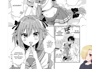 Комедия. КОСПЛЕЙ АСТОЛЬФА БЕЗ СМС И РЕГИСТРАЦИИ. Astolfo-kyun wa Otokonoko. ХЕНТАЙ ОЗВУЧКА.