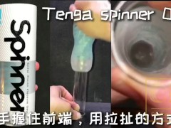 [達人開箱 ][CR情人]日本TENGA spinner01-TETRA 波刀紋+內構作動展示